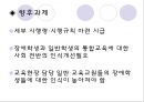  장애인과 교육 (동기, 장애인 교육의 개념, 장애인과 교육, 특수교육, 장애인 대상 교육, 비장애인 대상 교육, 장애인 교육의 문제점, 후기).PPT자료 19페이지