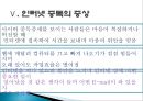  인터넷 중독의 실태 및 청소년에게 미치는 영향과 인터넷 중독 대책방안.PPT자료 7페이지