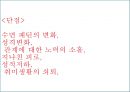  인터넷 중독의 실태 및 청소년에게 미치는 영향과 인터넷 중독 대책방안.PPT자료 10페이지