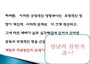  인터넷 중독의 실태 및 청소년에게 미치는 영향과 인터넷 중독 대책방안.PPT자료 11페이지