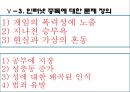  인터넷 중독의 실태 및 청소년에게 미치는 영향과 인터넷 중독 대책방안.PPT자료 12페이지
