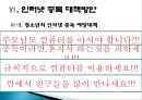  인터넷 중독의 실태 및 청소년에게 미치는 영향과 인터넷 중독 대책방안.PPT자료 14페이지