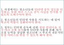  인터넷 중독의 실태 및 청소년에게 미치는 영향과 인터넷 중독 대책방안.PPT자료 15페이지
