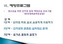  인터넷 중독의 실태 및 청소년에게 미치는 영향과 인터넷 중독 대책방안.PPT자료 16페이지
