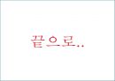  인터넷 중독의 실태 및 청소년에게 미치는 영향과 인터넷 중독 대책방안.PPT자료 23페이지