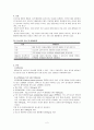 [성인간호학] 당뇨병 케이스 스터디 diabetes mellitus CASE STUDY 4페이지