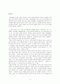 영화 를 통해 분석한 존 내쉬(John Nash)의 정신세계 2페이지