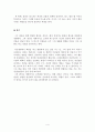 영화 를 통해 분석한 존 내쉬(John Nash)의 정신세계 4페이지