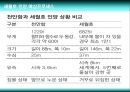  세월호 참사 관련 내용 정리 : 세월호, 청해진해운, 훼리호, 세월호 침몰, 변침, 복원력 PPT자료 16페이지