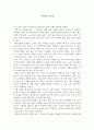 목민심서 독후감  1페이지