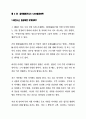 글로벌 비즈니스 상담 및 협상전략  31페이지