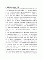 글로벌 비즈니스 상담 및 협상전략  45페이지