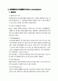 글로벌 비즈니스 상담 및 협상전략  76페이지