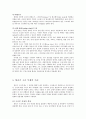 기체정비 수리에 대한 요점정리 4페이지