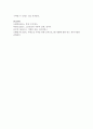 자신이 치매 환자와 가족을 위한 사회복지실천현장에서 근무하고 있는 사회복지사라고 한다면 “치매환자와 가족”을 위하여 어떤 프로그램을 만들고 싶은지 사회복지실천기술론 수업에 배운 모델 9페이지