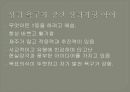 애니어그램으로 보는 성격유형 14페이지