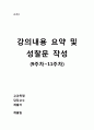 사이버강의 내 삶속의 색 요약문(9~11주차)과 성찰문 1페이지