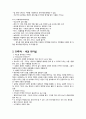 사이버강의 내 삶속의 색 요약문(9~11주차)과 성찰문 10페이지