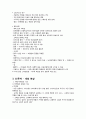 사이버강의 내 삶속의 색 요약문(9~11주차)과 성찰문 18페이지