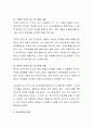 피아제(Piaget)의 인지발달 이론 중 인지이론의 주요개념과 단계별 특징에 대해 알아보시오. - 인지이론의 한계점, 시사점 4페이지