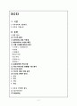 이디야커피(EDIYA Coffee) 브랜드분석과 성공요인분석 및 이디야 마케팅 SWOT,STP,4P전략분석 및 한계점분석 2페이지
