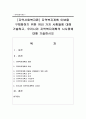 [지역사회복지론] 지역복지계획 이념을 구체화하기 위한 여러 가지 사항들에 대해 기술하고,  우리나라 지역복지계획의 시사점에 대해 기술하시오 - 지역복지계획 1페이지