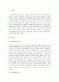 [지역사회복지론] 지역복지계획 이념을 구체화하기 위한 여러 가지 사항들에 대해 기술하고,  우리나라 지역복지계획의 시사점에 대해 기술하시오 - 지역복지계획 2페이지