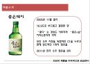 [기업분석] 무학.pptx 3페이지