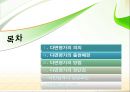 다면평가제도.pptx 2페이지
