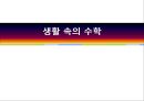  (두 개의 부분으로 분할되는 중복 그래프, 해밀턴의 사슬과 순환로, 오일러의 오솔길, 그래프의 이론, 수형도).pptx 1페이지