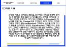  (두 개의 부분으로 분할되는 중복 그래프, 해밀턴의 사슬과 순환로, 오일러의 오솔길, 그래프의 이론, 수형도).pptx 16페이지