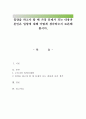 입양을 하고자 할 때 가장 문제가 되는 내용과 본인은 입양에 대해 어떻게 생각하는지 토론해 봅시다. 1페이지