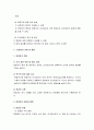 [사회복지조사론] 면접조사의 이해 - 면접조사의 의의, 면접자의 선발 및 훈련, 면접조사의 종류, 면접조사의 절차 4페이지