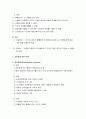 [사회복지조사론] 면접조사의 이해 - 면접조사의 의의, 면접자의 선발 및 훈련, 면접조사의 종류, 면접조사의 절차 8페이지