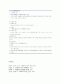 [사회복지조사론] 면접조사의 이해 - 면접조사의 의의, 면접자의 선발 및 훈련, 면접조사의 종류, 면접조사의 절차 12페이지