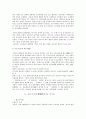 무로마치 문화와 전국 동란, 그리고 남만인의 도래  4페이지