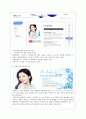 라네즈(LANEIGE)  중국진출 마케팅 전략  7페이지