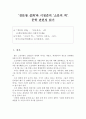 [고전과 현대문학의 관련성] ‘경문왕 설화’와 이청준의 ‘소문의 벽’ 문학 관련성  2페이지