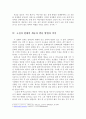 [고전과 현대문학의 관련성] ‘경문왕 설화’와 이청준의 ‘소문의 벽’ 문학 관련성  7페이지