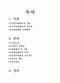 [인적자원관리][유한킴벌리 분석] 2페이지