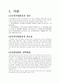 [인적자원관리][유한킴벌리 분석] 3페이지