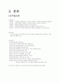 [인적자원관리][유한킴벌리 분석] 4페이지