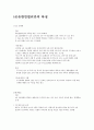 [인적자원관리][유한킴벌리 분석] 9페이지