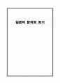 일본어 문자와 표기 [한자 문자] 1페이지