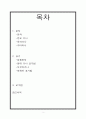 일본어 문자와 표기 [한자 문자] 2페이지