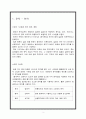 일본어 문자와 표기 [한자 문자] 3페이지