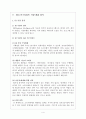 [SAS 인스티튜트][첨단 산업과 전통적인 가치의 조화] 4페이지