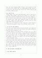 [SAS 인스티튜트][첨단 산업과 전통적인 가치의 조화] 5페이지