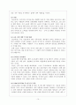 [SAS 인스티튜트][첨단 산업과 전통적인 가치의 조화] 10페이지