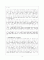 [SAS 인스티튜트][첨단 산업과 전통적인 가치의 조화] 18페이지